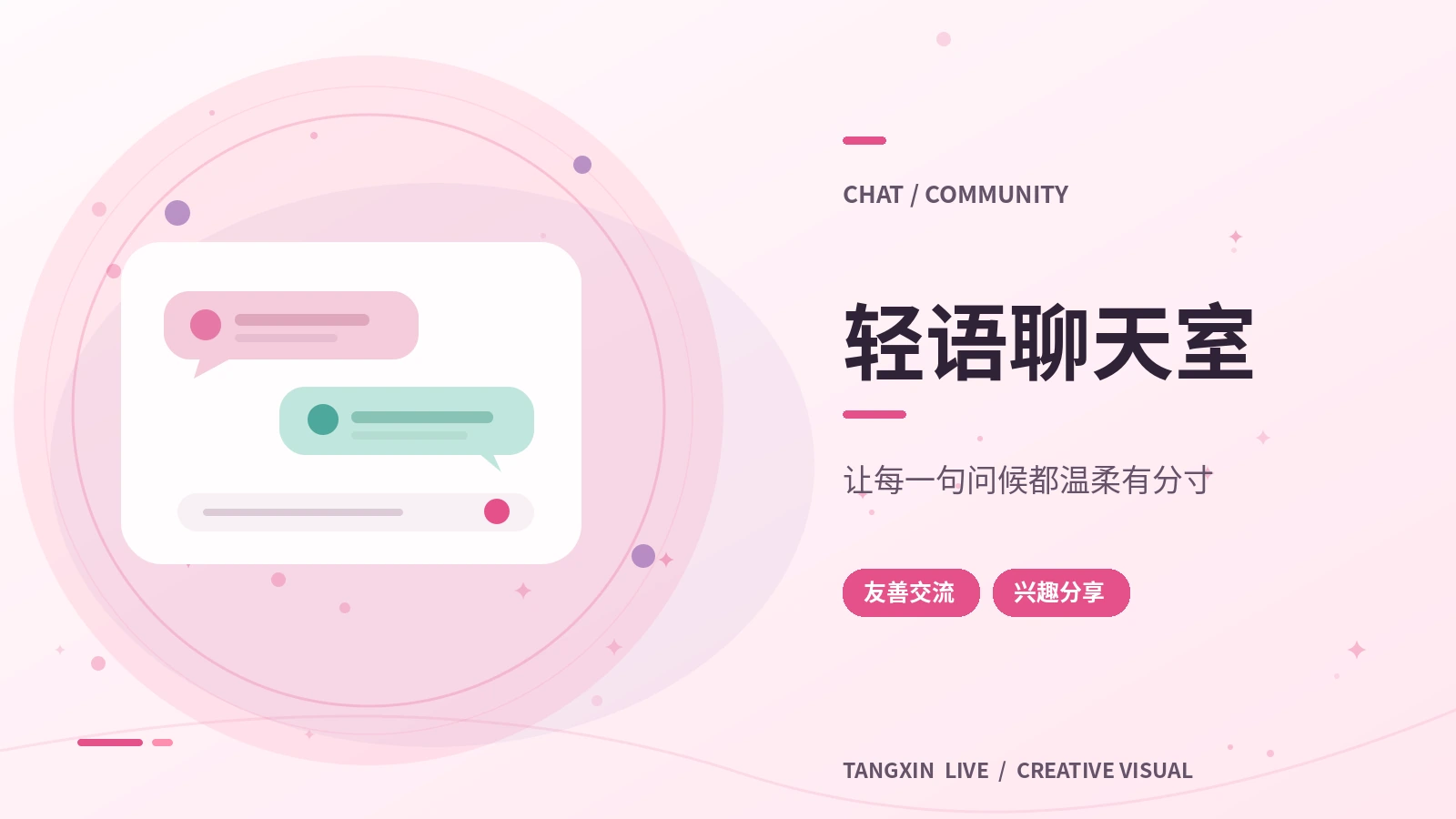 健康的线上聊天礼仪