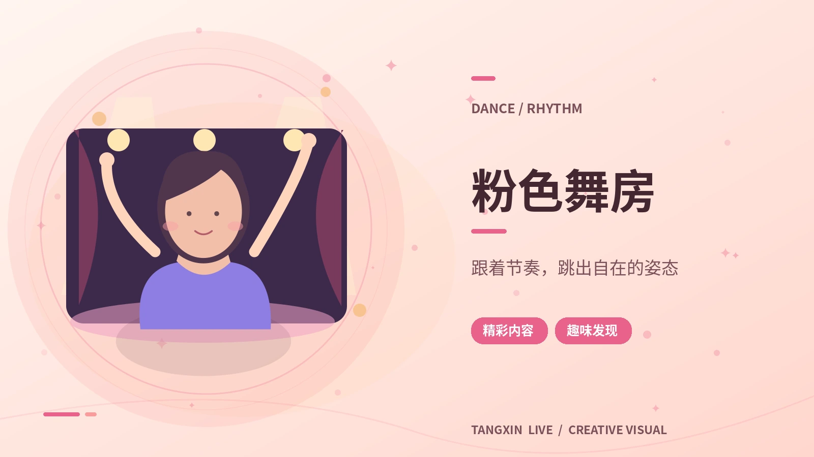 舞台空间的运用