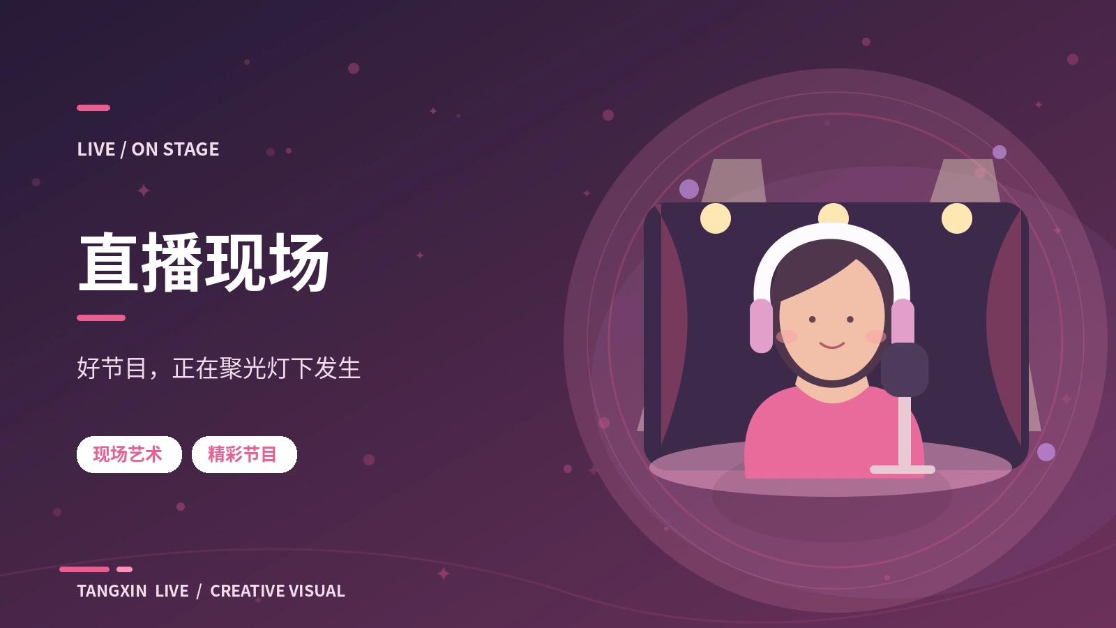 直播状态栏目